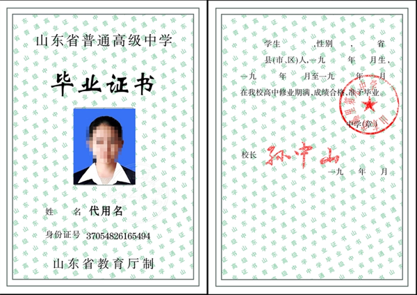 1996年青島市的畢業(yè)證編號怎么填？